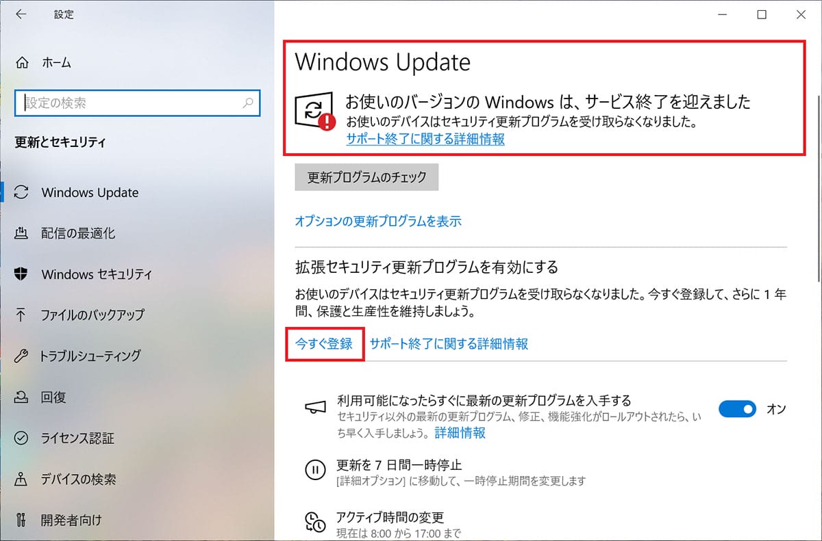 ＜上書き　済＞サポートが切れた『Windows 10パソコン』をどうすればいい？　5つの対処方法を解説の画像4