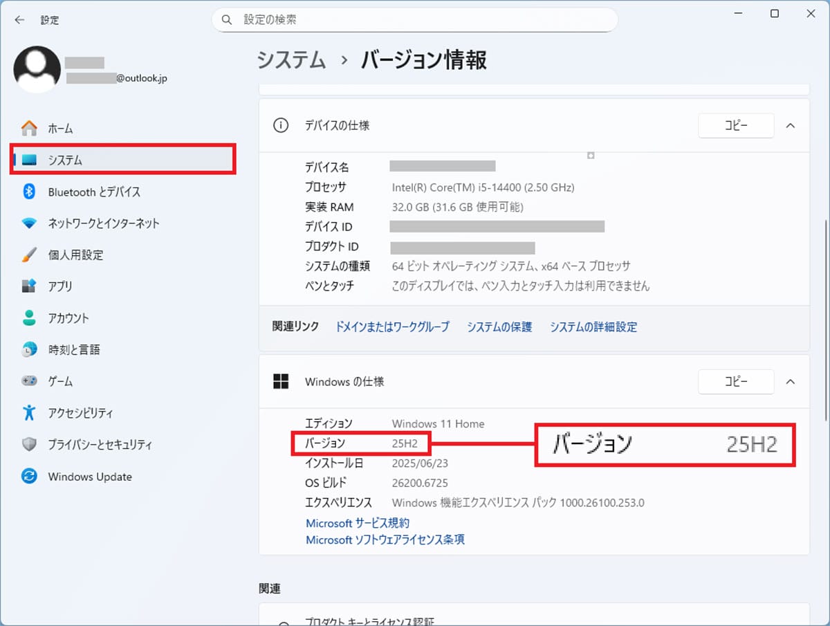Windows 11の「23H2」のサポート期限が11月11日で終了! 今すぐアップデートしておこう!の画像7