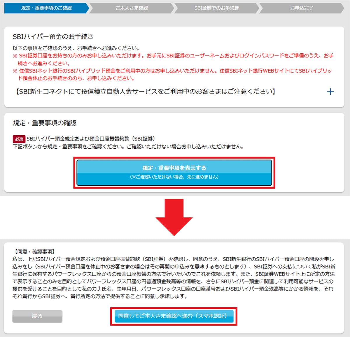 SBI証券とSBI新生銀行の資金移動サービス『SBIハイパー預金』って何? 元本保証ありで金利0.42%!の画像7