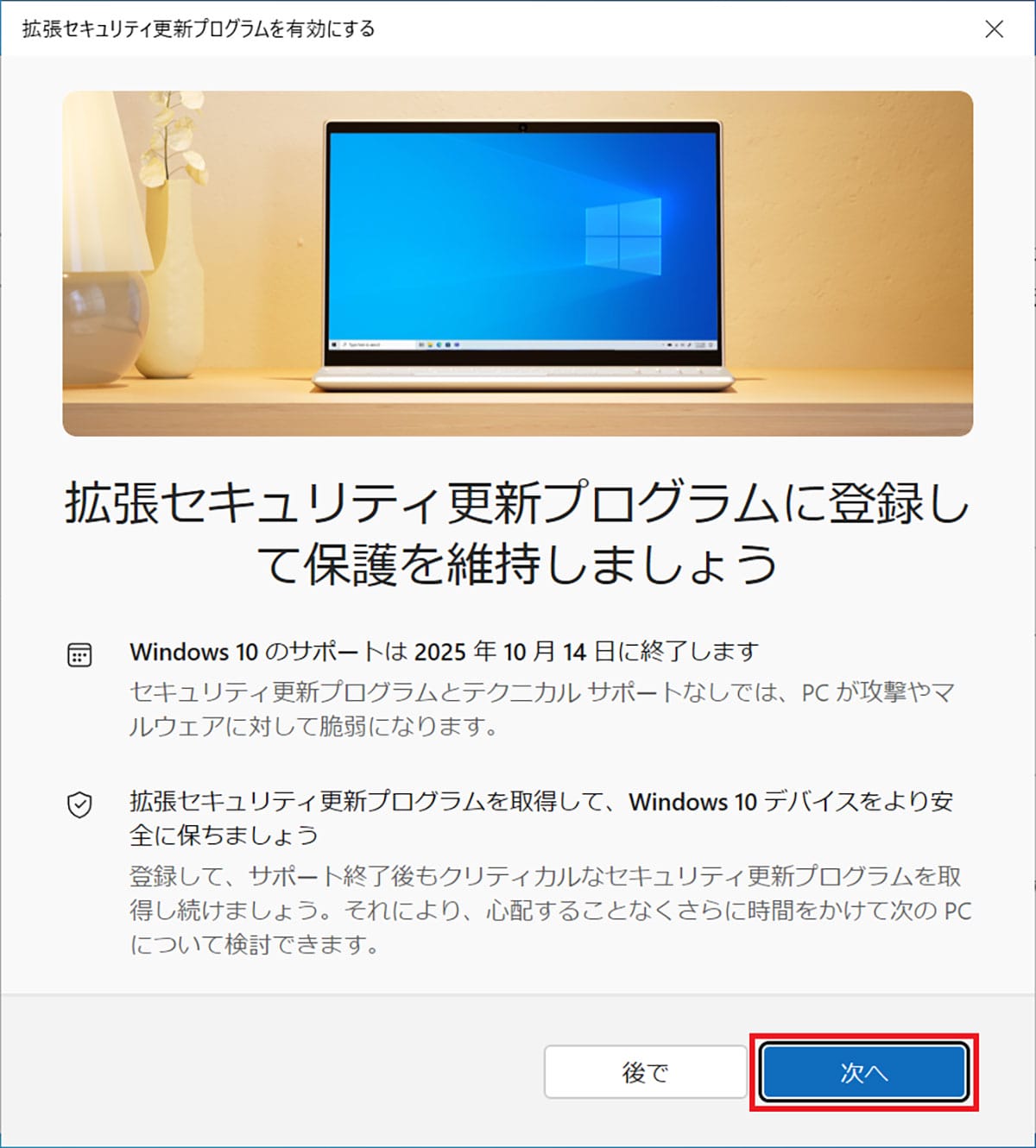 ＜上書き　済＞サポートが切れた『Windows 10パソコン』をどうすればいい？　5つの対処方法を解説の画像5