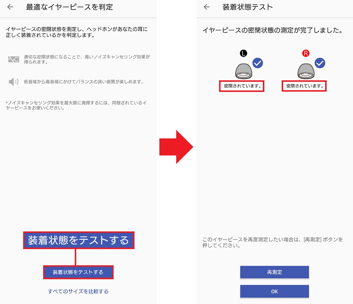 ソニー「WF-1000XM5」のノイキャン効果が強すぎ！自分好みに調整する方法は？の画像6