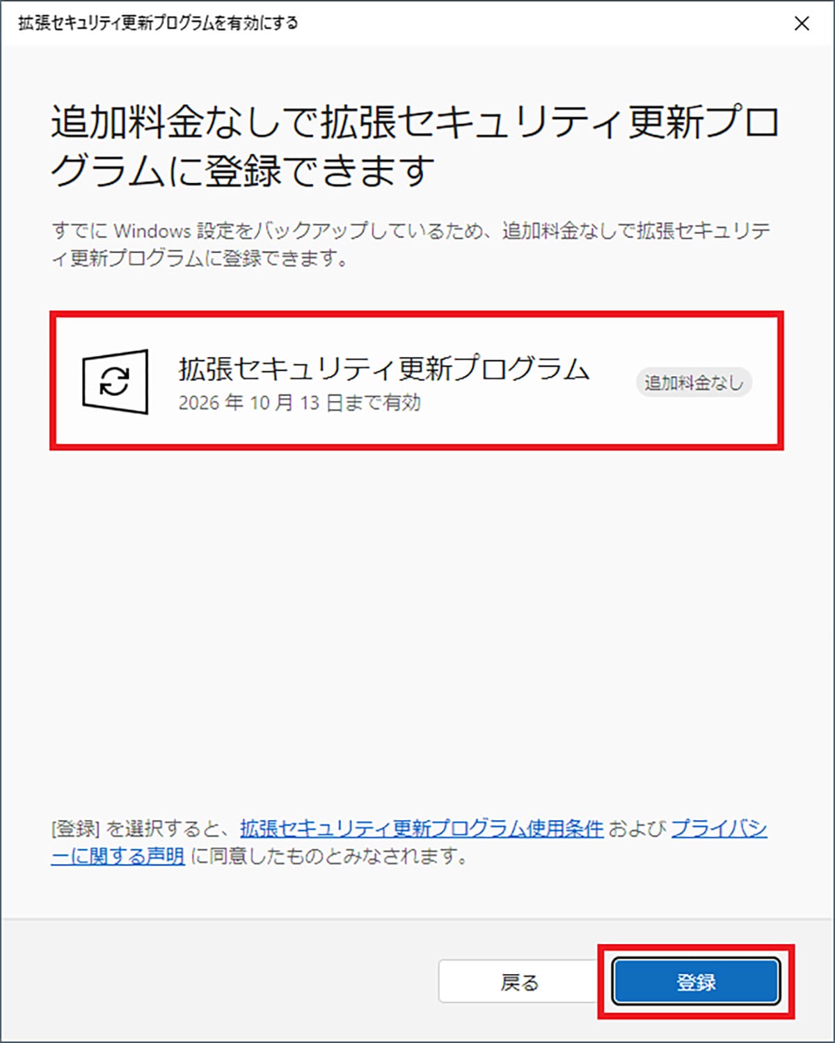 ＜上書き　済＞サポートが切れた『Windows 10パソコン』をどうすればいい？　5つの対処方法を解説の画像6