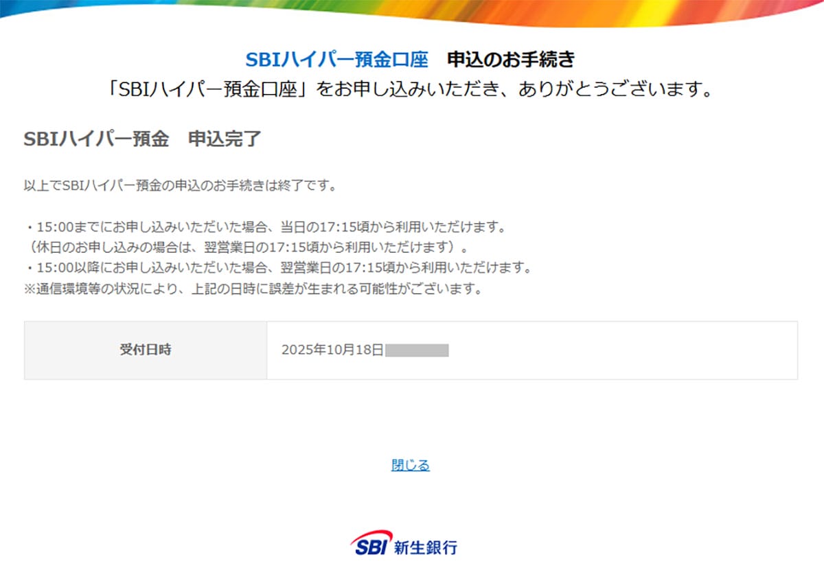 SBI証券とSBI新生銀行の資金移動サービス『SBIハイパー預金』って何? 元本保証ありで金利0.42%!の画像9