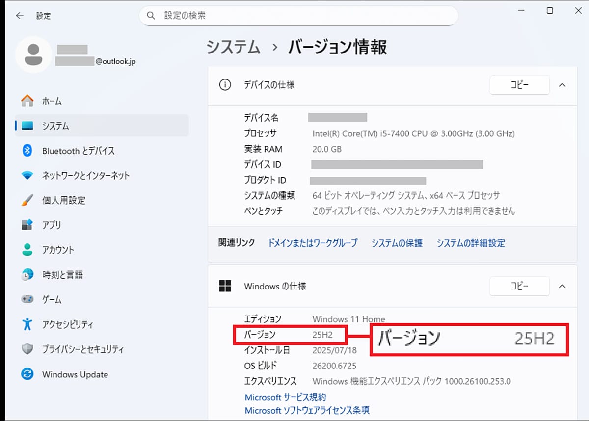 Windows 11非対応PCで「24H2」から「25H2」へ超簡単にアップデートする方法の画像6