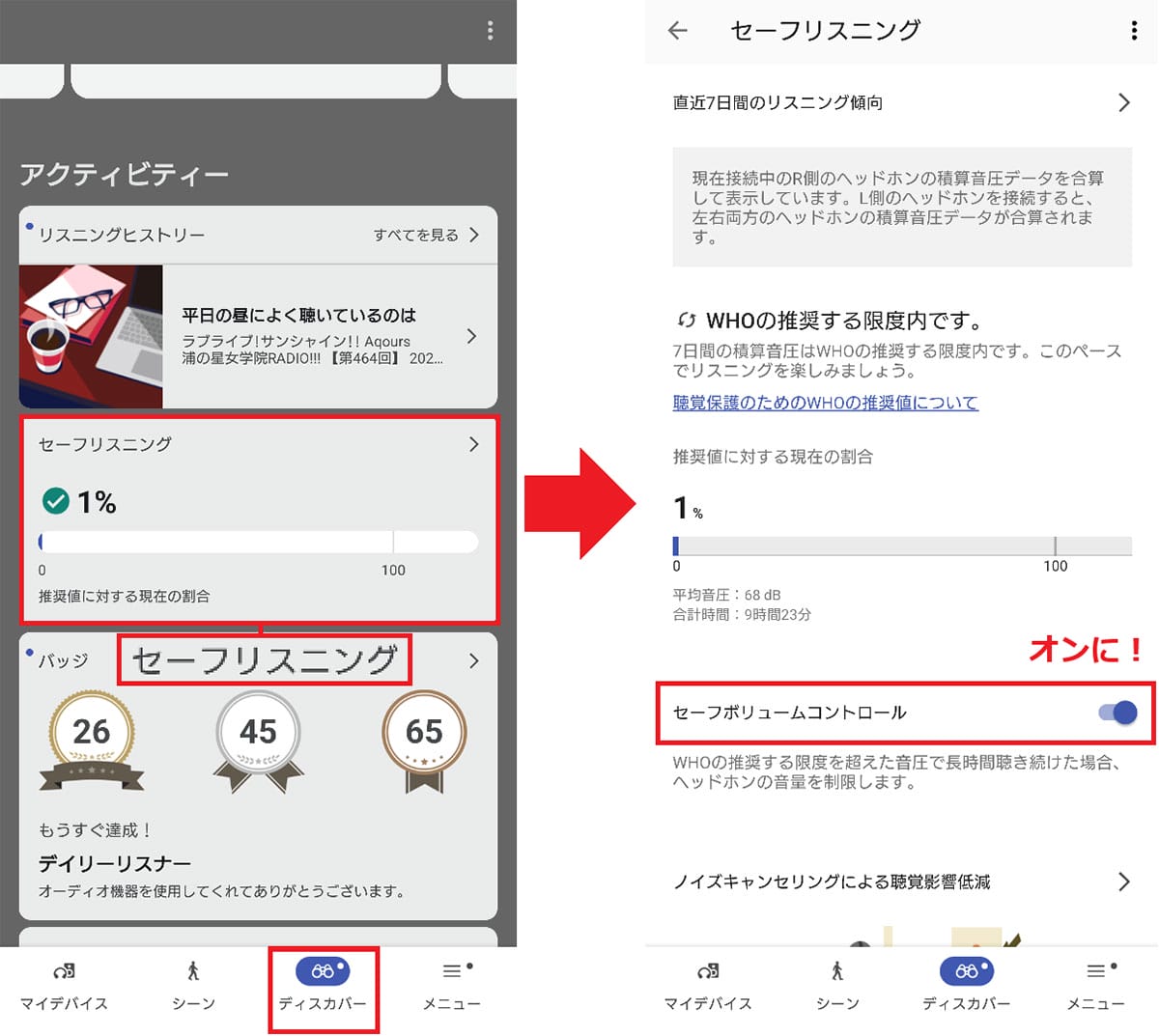 ソニー「WF-1000XM5」のノイキャン効果が強すぎ！自分好みに調整する方法は？の画像7