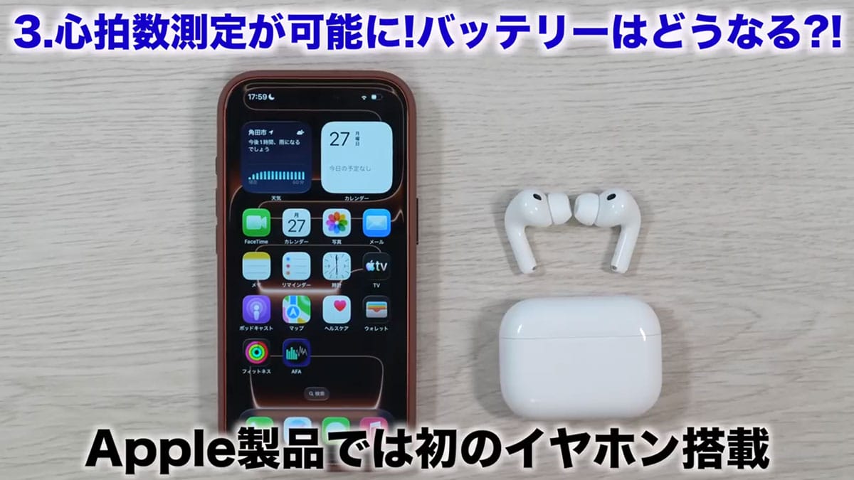 『AirPods Pro 3』進化のポイント7選+1 Pro 2と音質も視覚化して比べてみた!<みずおじさん>の画像1