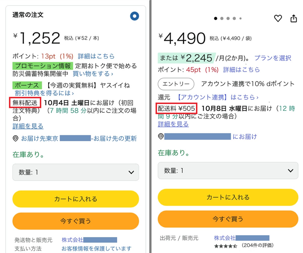 Amazonプライム会員にならずに配送料を無料にする6つの方法の画像4