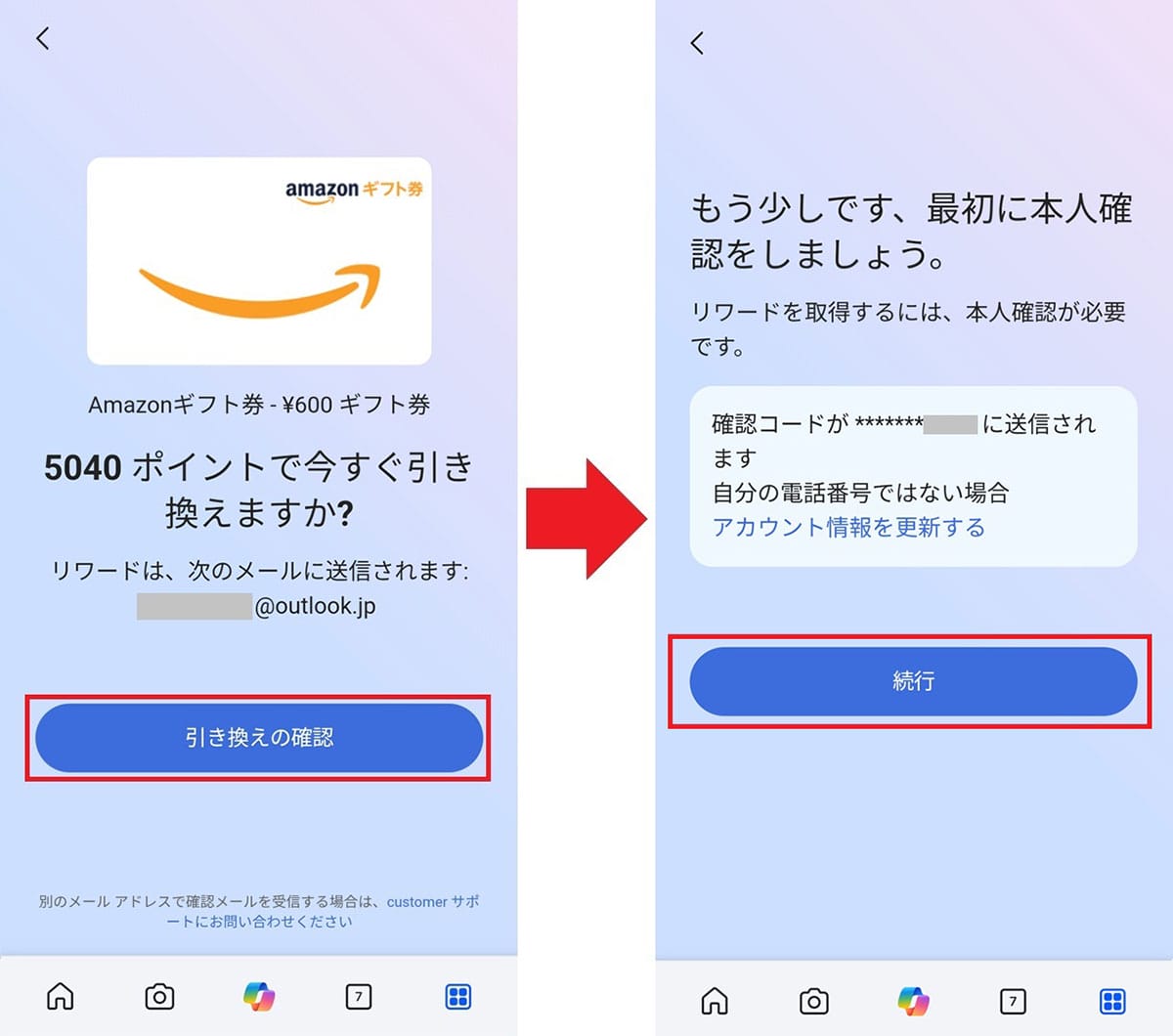 「Bing」で検索するだけで貯まる！『Microsoft Rewards』をAmazonギフト券に交換する方法の画像1