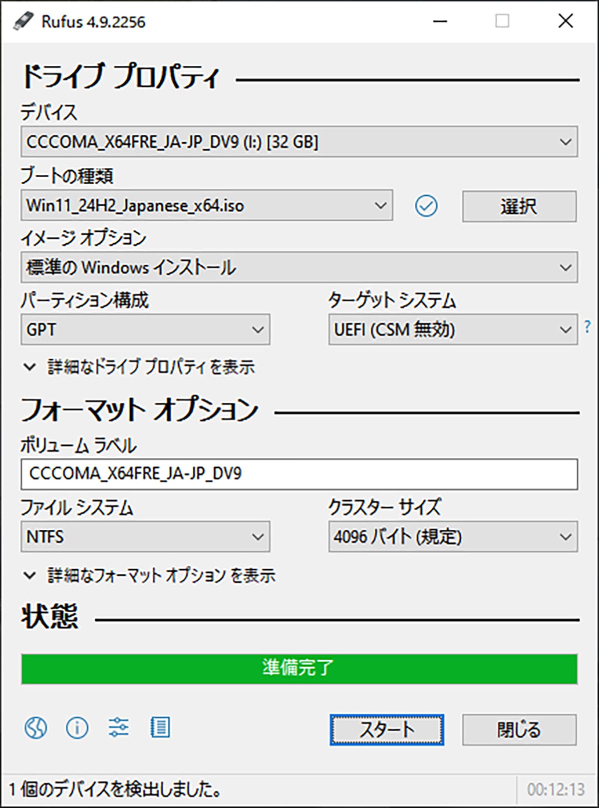 ＜上書き　済＞サポートが切れた『Windows 10パソコン』をどうすればいい？　5つの対処方法を解説の画像11
