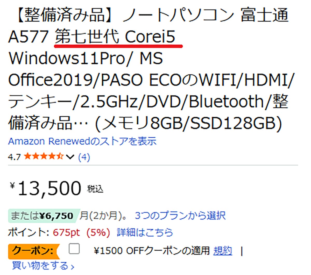 ＜上書き　済＞サポートが切れた『Windows 10パソコン』をどうすればいい？　5つの対処方法を解説の画像12