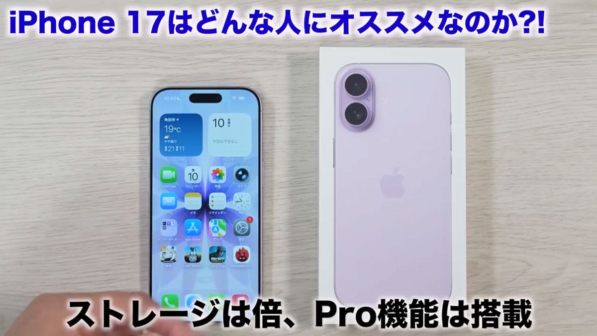 iPhone 17は実際どうなの? カメラの性能やバッテリーの持ちなどを実機で検証!<みずおじさん>の画像1