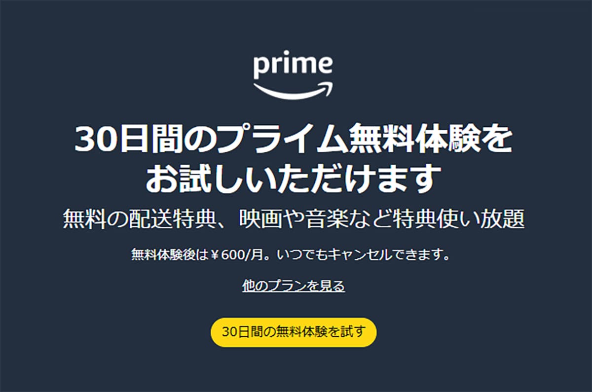 Amazonプライム会員にならずに配送料を無料にする6つの方法の画像8