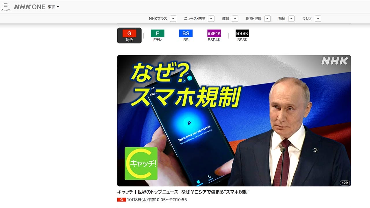 放送はオワコンになる?NHK ONE開始から読み解く『通信と放送の融合』の現在地の画像1