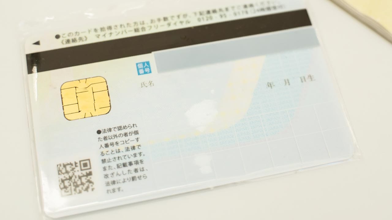 2028年導入予定! 新しい「マイナンバーカード」は何が変わる? 用途拡大と次期カードのポイントの画像1