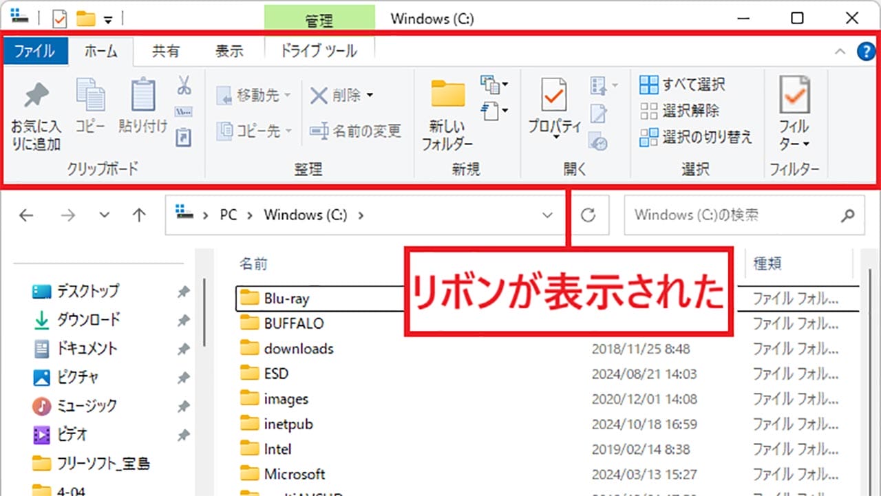 Windows 11で廃止されたエクスプローラー・ツールバーのリボンを復活させる方法の画像1