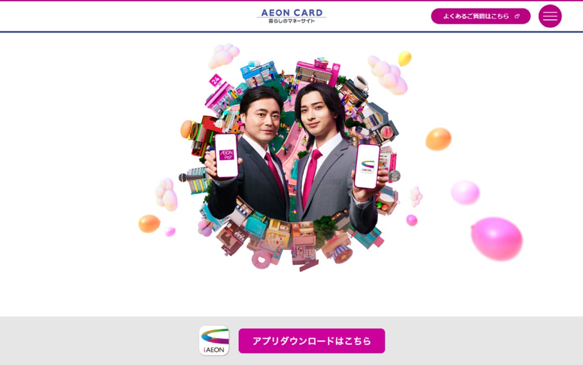 WAONと統合されたAEON Pay(イオンペイ)は従来のイオンペイと何が変わった?1