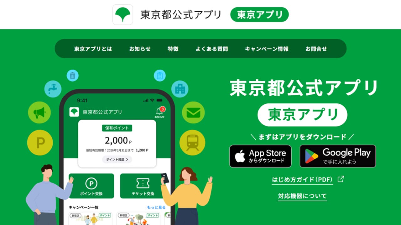 【東京アプリ】マイナ本人確認で「1万ポイント」付与検討へ。キャンペーンが中々始まらない理由は？1