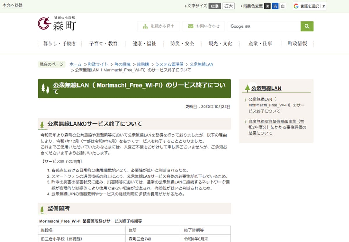 自治体にも広がる「フリーWi-Fi離れ」の波1