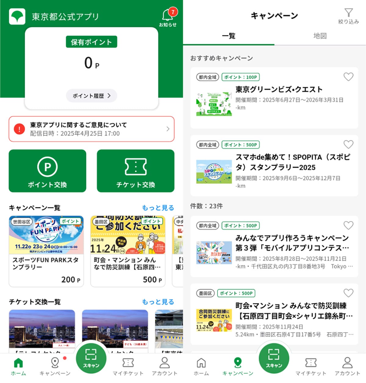 そもそも「東京アプリ」とは何か？1