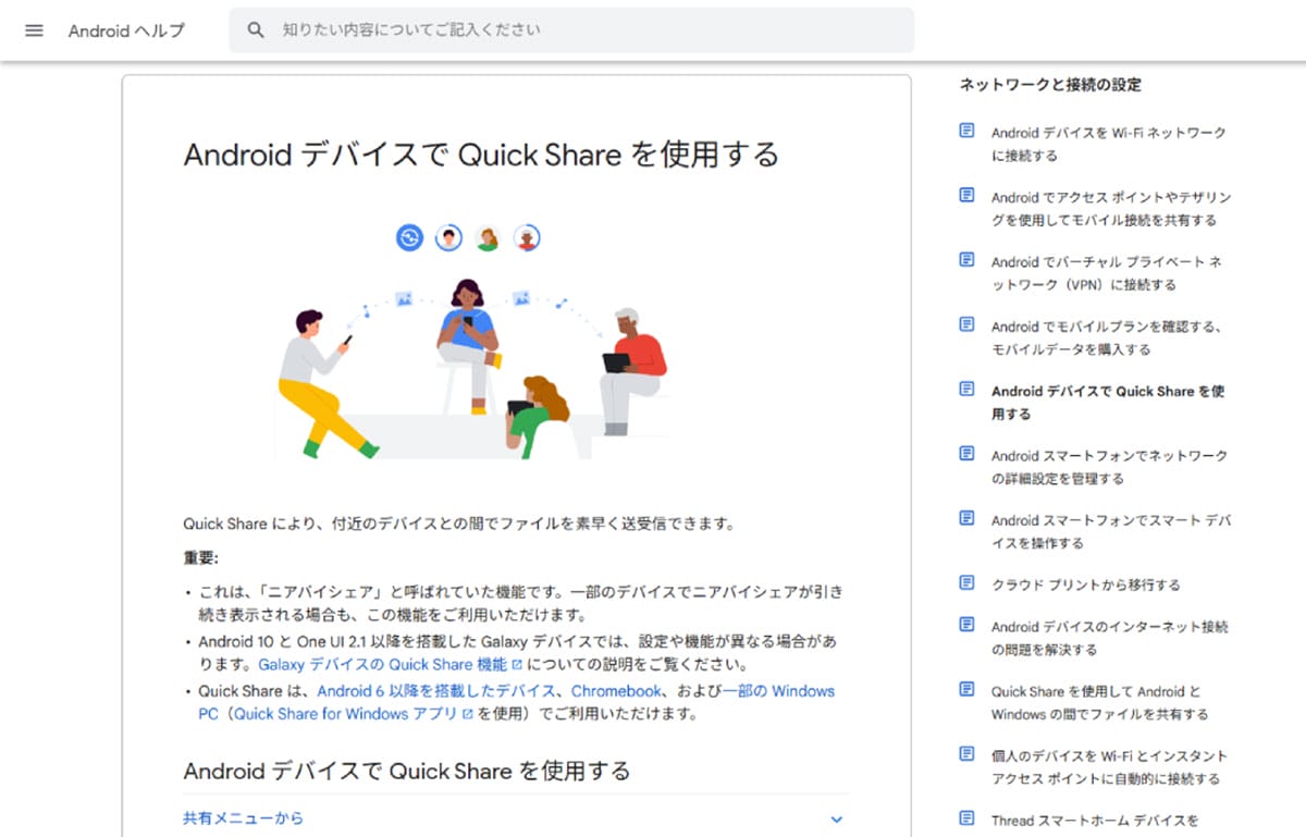 AndroidがAirDropに対応？「Quick Share」の進化とは1
