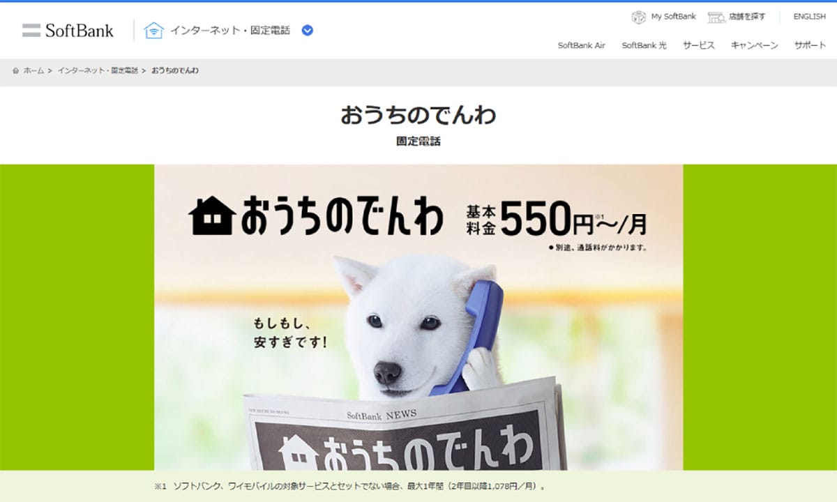 【進むアナログ回線の衰退】ソフトバンク、固定電話『おとくライン』を2030年に終了へ1