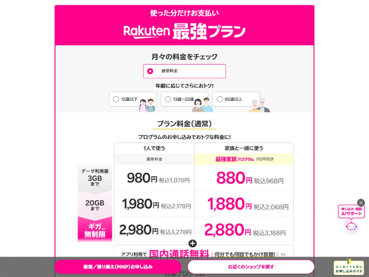 「データ無制限」の広がり1