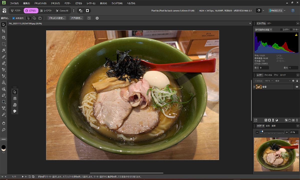 写真編集（Adobe Photoshop対抗）1