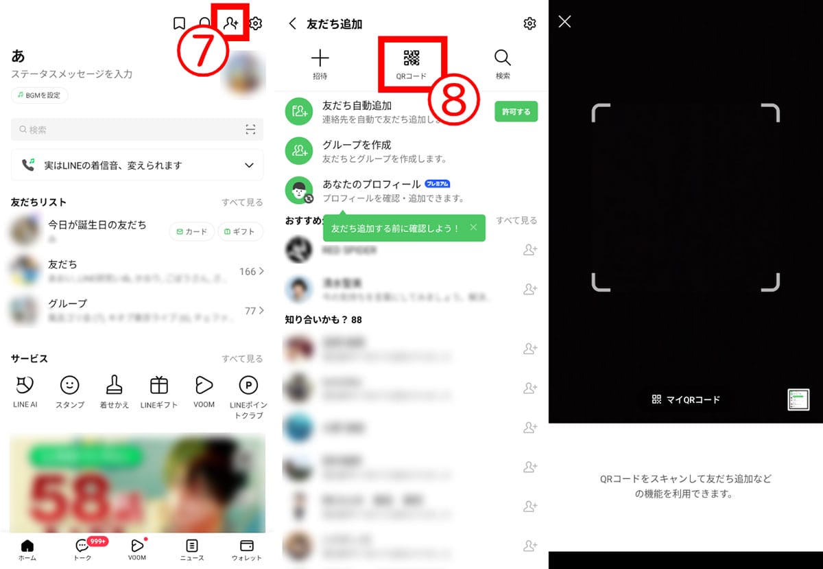 2台目のスマホで同じLINEアカウントを使う方法3