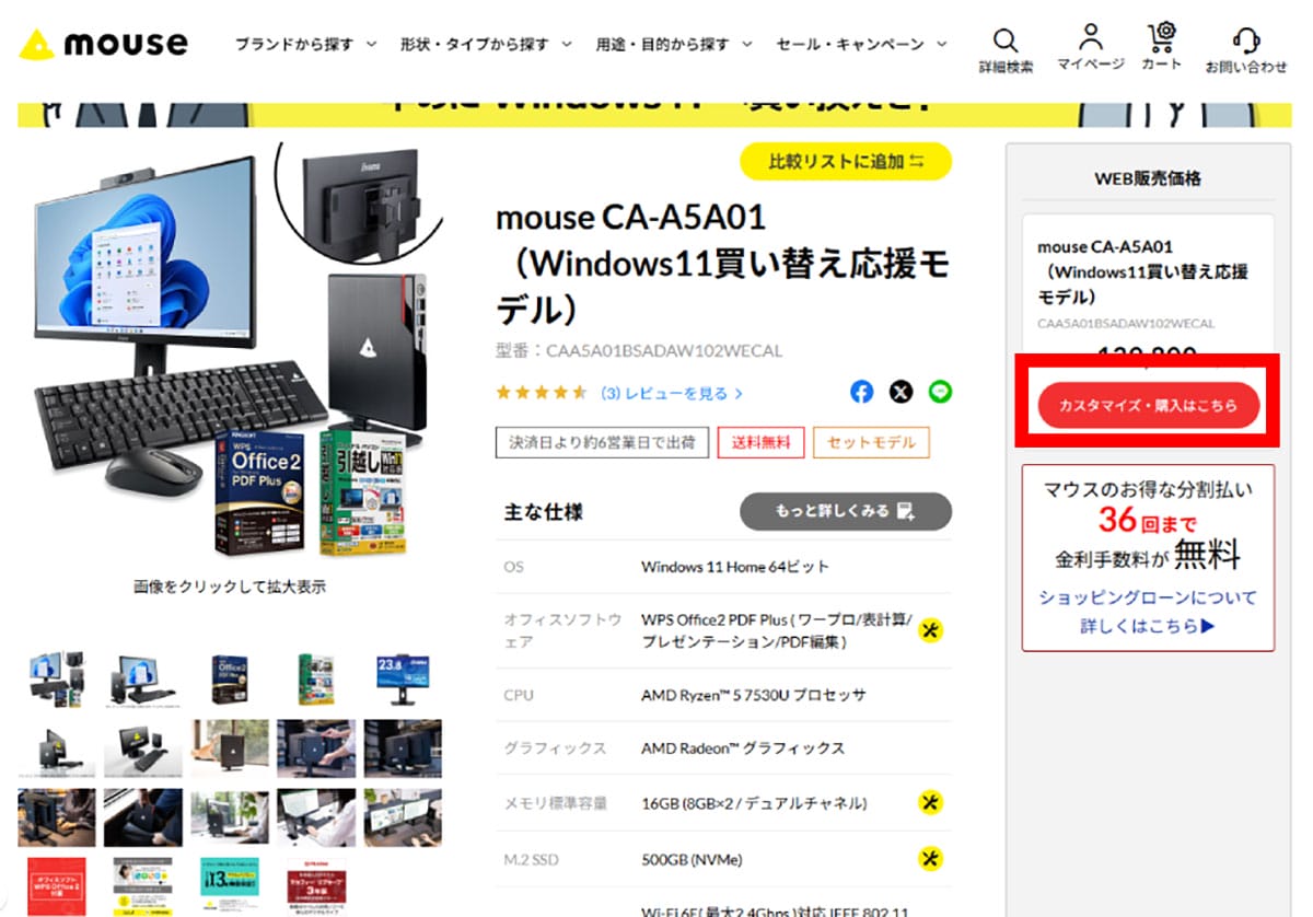 BTOパソコンは家電量販店には売っていない?1