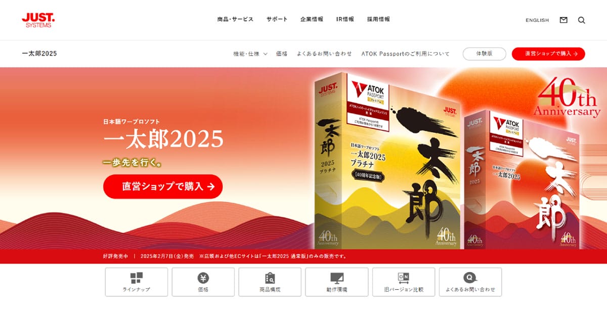 ワープロソフトとしての完成度の高さ1