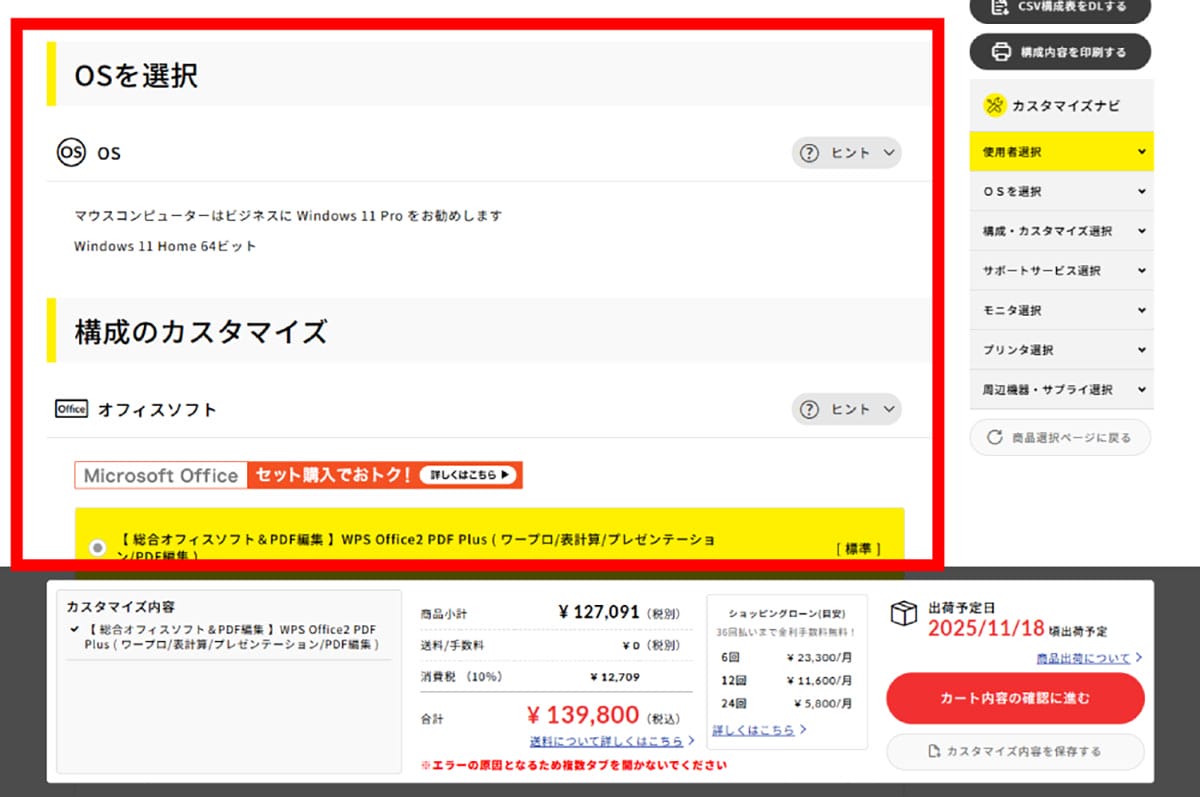 BTOパソコンは家電量販店には売っていない?2