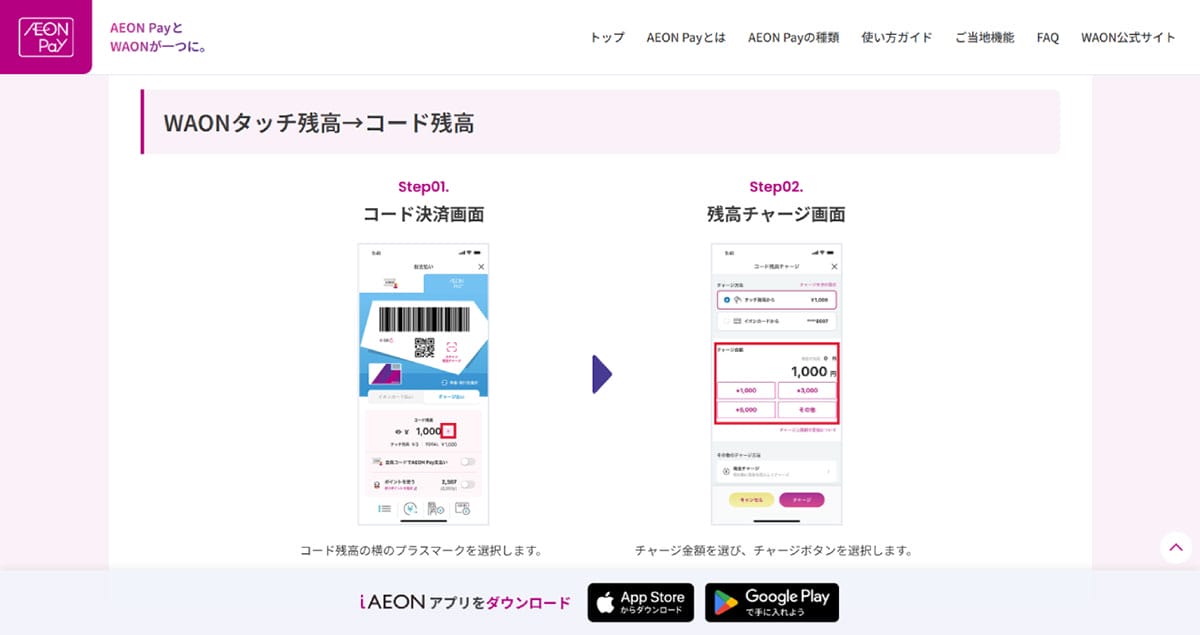 【統合の主なメリット】残高移行機能1