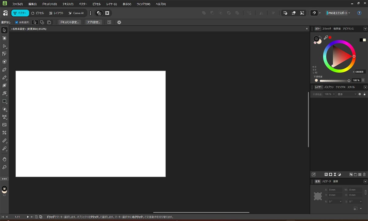 ベクターデザイン（Adobe Illustrator対抗）1