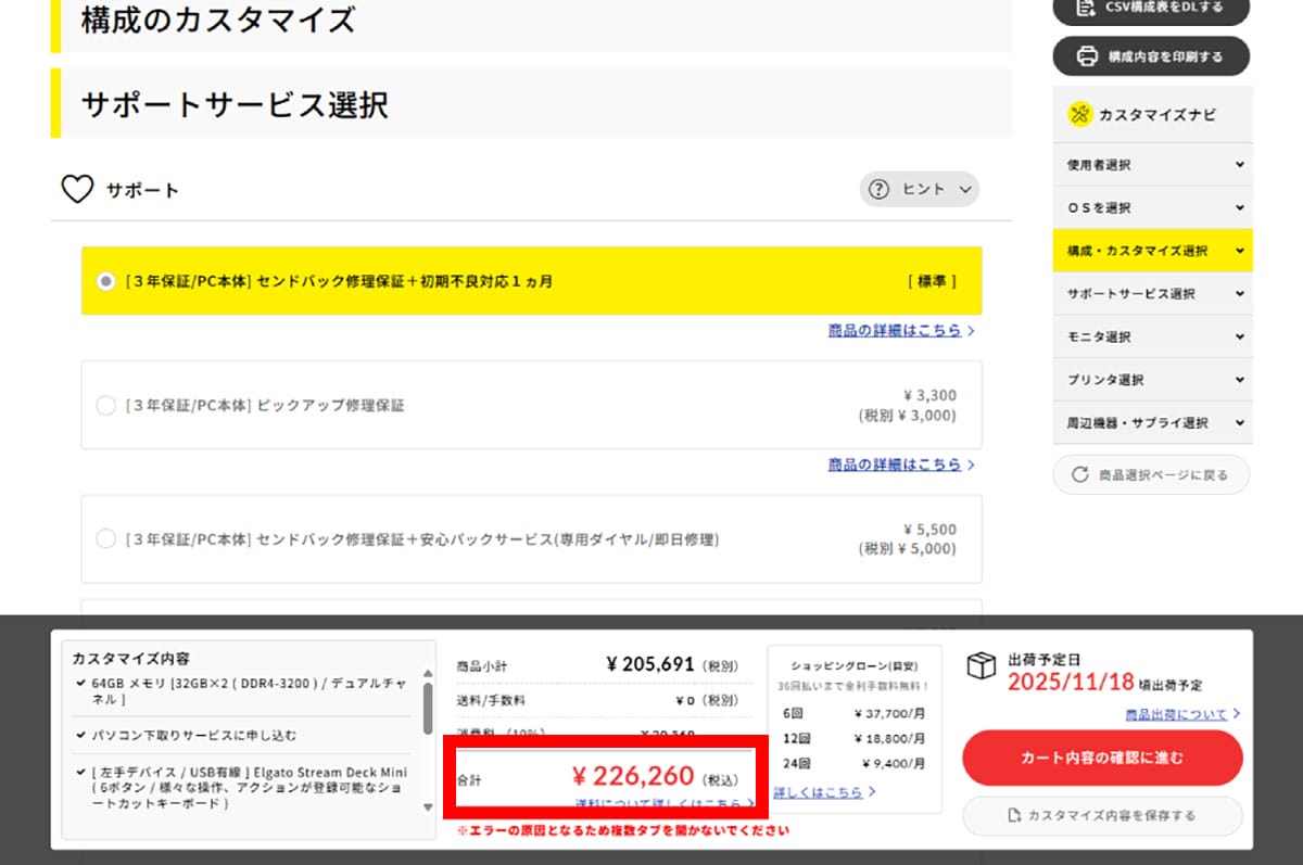 BTOパソコンは家電量販店には売っていない?3