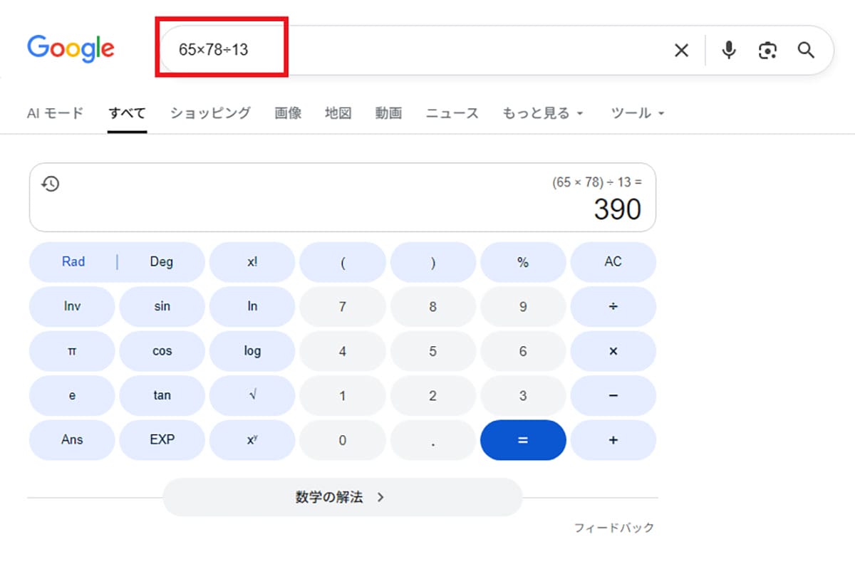 Google検索で使えるユニークなツールまとめ　グーグルは情報収集だけじゃない！の画像4