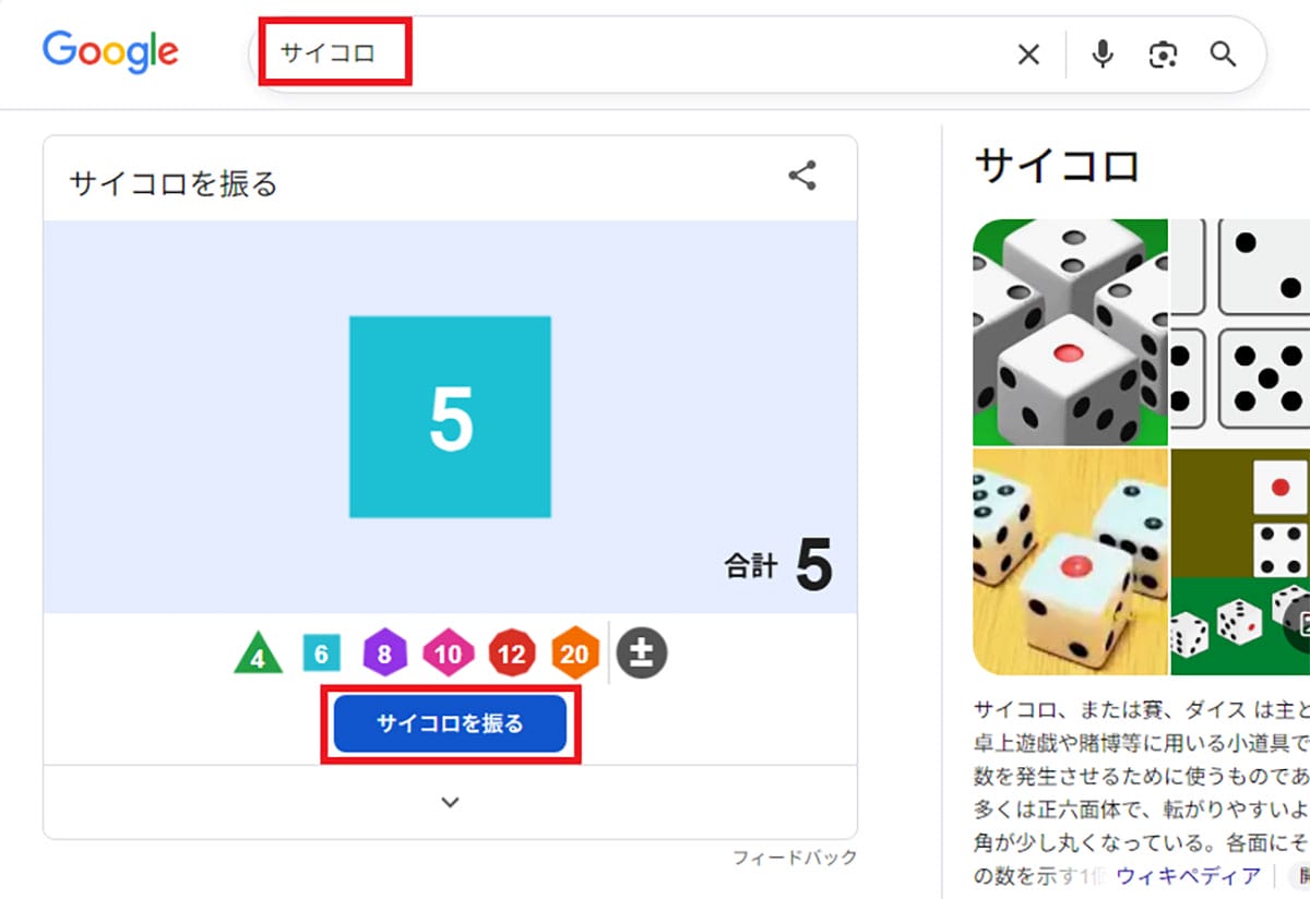 Google検索で使えるユニークなツールまとめ　グーグルは情報収集だけじゃない！の画像5