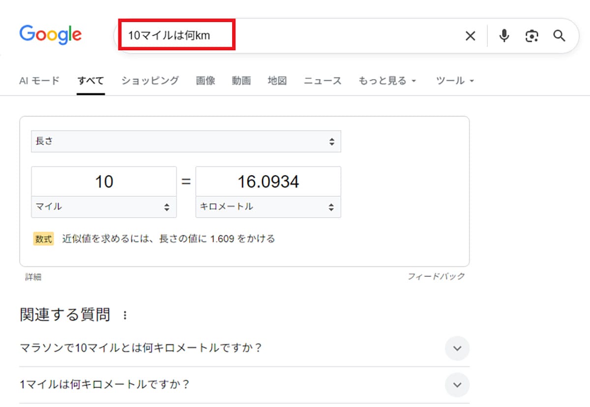 Google検索で使えるユニークなツールまとめ　グーグルは情報収集だけじゃない！の画像6