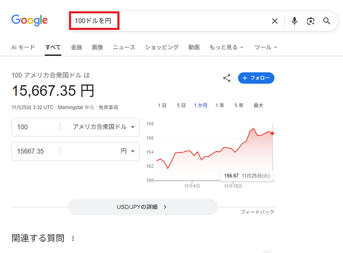 Google検索で使えるユニークなツールまとめ　グーグルは情報収集だけじゃない！の画像8