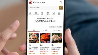ふるさと納税2025ランキング発表 楽天&さとふるが同率1位、ポイント廃止の影響は?