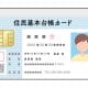 【住基カードサービス終了へ】今さら聞けない「マイナンバーカード」と「住基カード」はそもそも何が違うのか