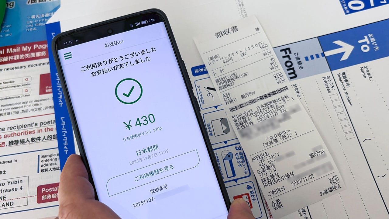 貯まった「ゆうゆうポイント」を『ゆうちょPayポイント』に交換する方法の画像1