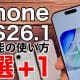 iOS 26.1でできること7選！ 日本語対応のライブ翻訳や透明度の調整など＜みずおじさん＞