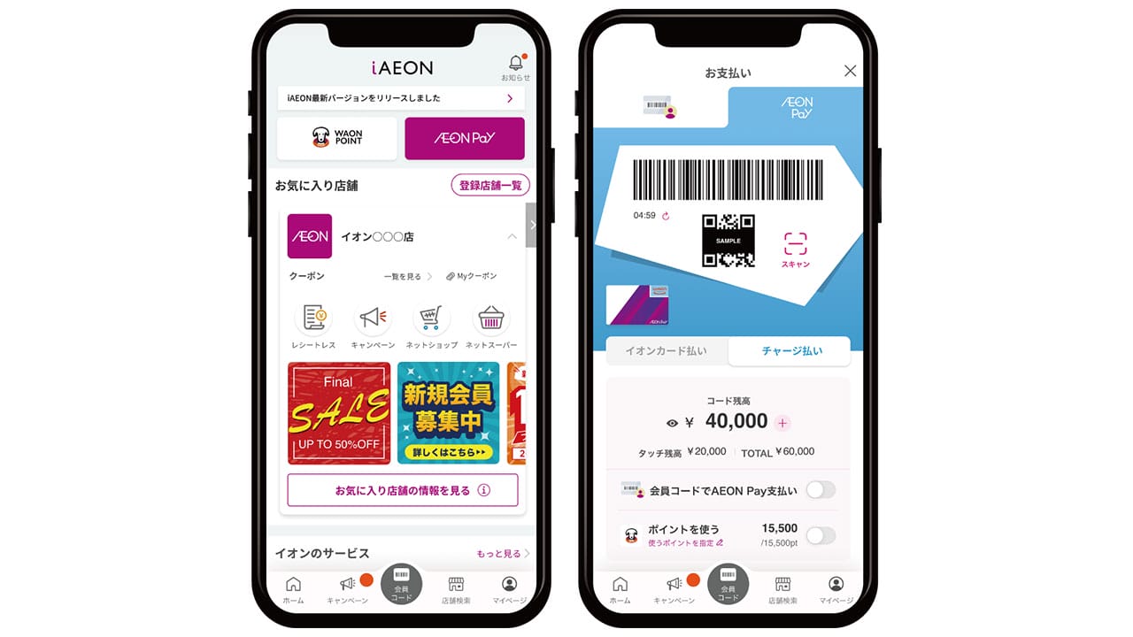 WAONと統合されたAEON Pay(イオンペイ)は従来のイオンペイと何が変わった?の画像1