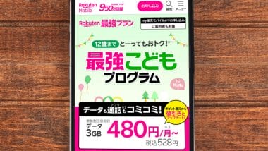子どものスマホ、利用キャリアは“楽天モバイル一強”だった　通信費9割が3,000円未満・7割が家族割を活用