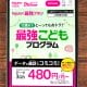 子どものスマホ、利用キャリアは“楽天モバイル一強”だった　通信費9割が3,000円未満・7割が家族割を活用