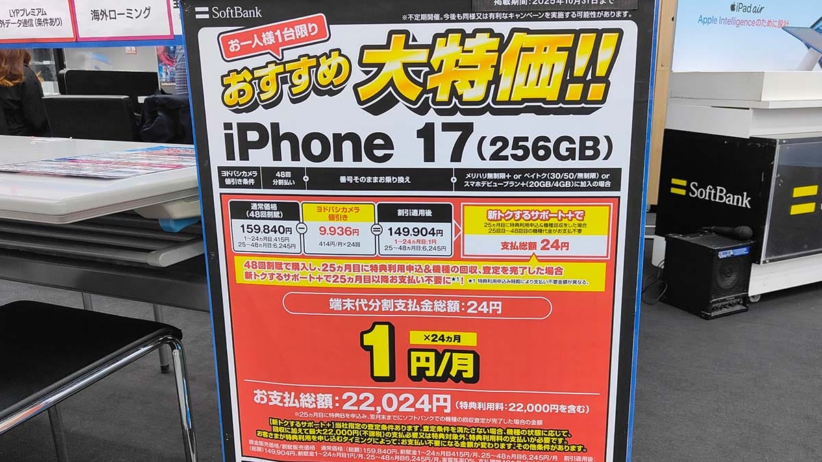『1円スマホ』って本当にお得なの？　どのような仕組みになっているのかを解説の画像2