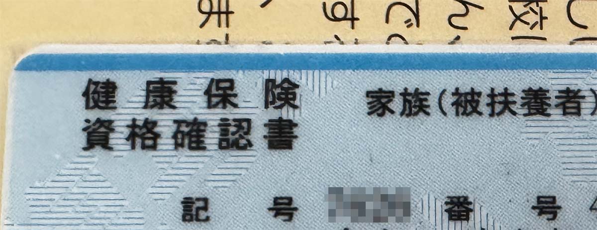 【紙の保険証の有効期限切れ】マイナ保険証未所有だと2025年12月以降は保険診療は受けられない?の画像2