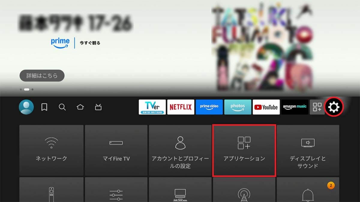 「Fire TV Stick」の動作が重くなったときの4つの解決法！の画像1