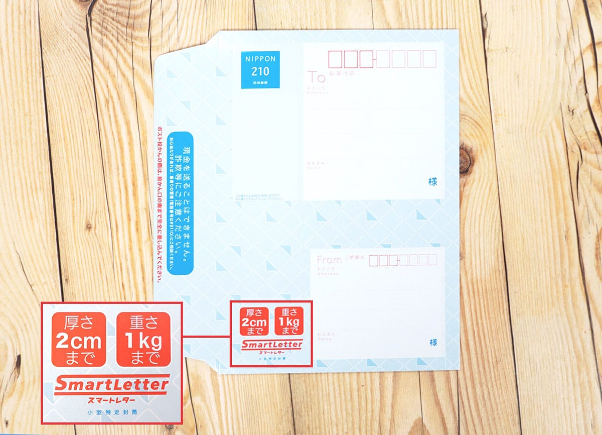 レターパックや定形外郵便よりお得!?　日本全国一律210円の『スマートレター』って何？の画像2