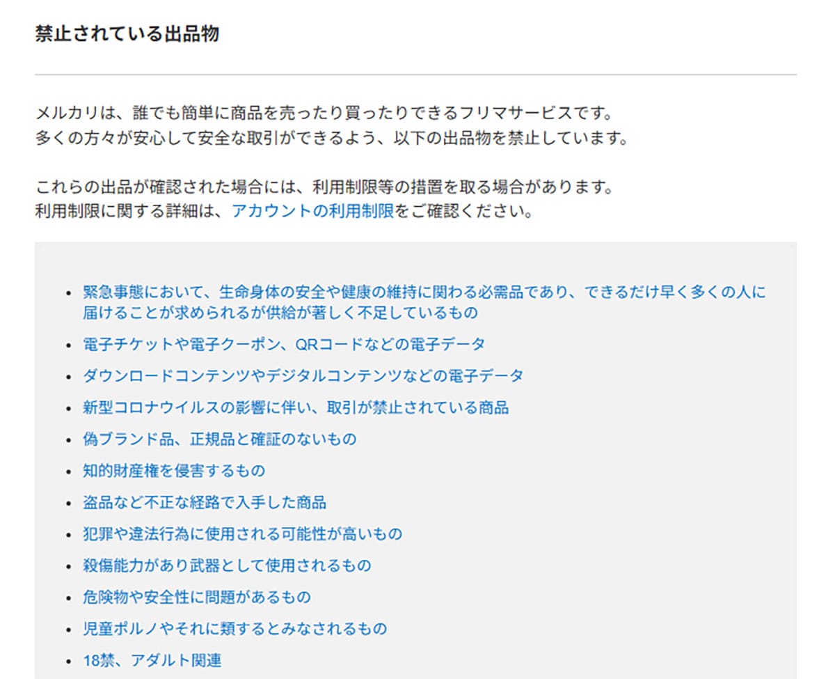 <作業中・エックスワン>えっ、これもダメなの!?『メルカリ』で出品禁止されている意外なモノ10選の画像1